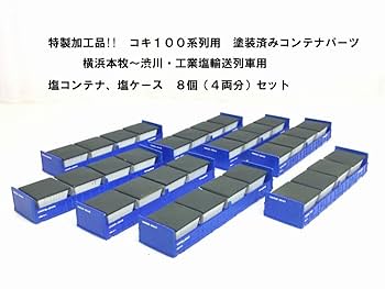 コキ各種コンテナ付、EF65付セット【詰め合わせ】 コキ60000 コンテナなし 2両 | 鉄道模型店 Models IMON